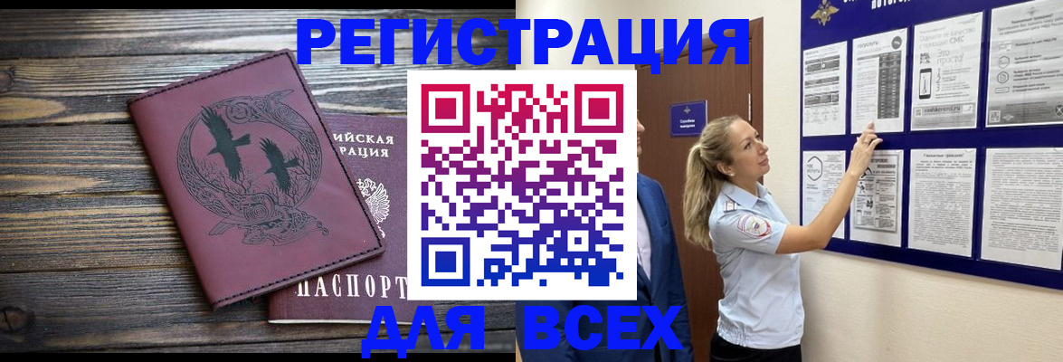 прописка в Воронежской области